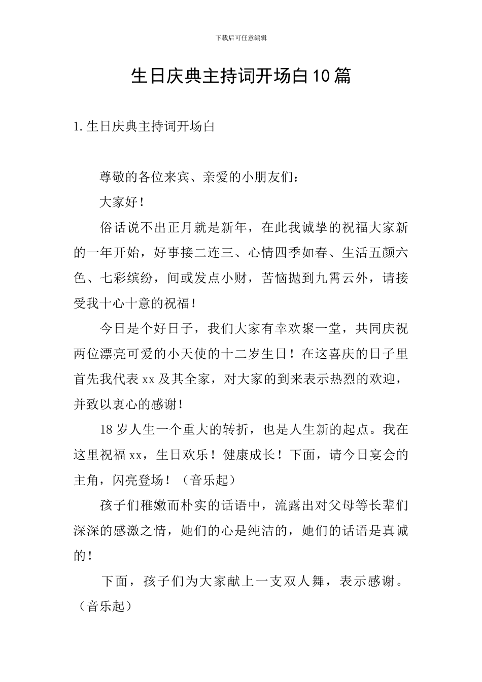 生日庆典主持词开场白10篇_第1页