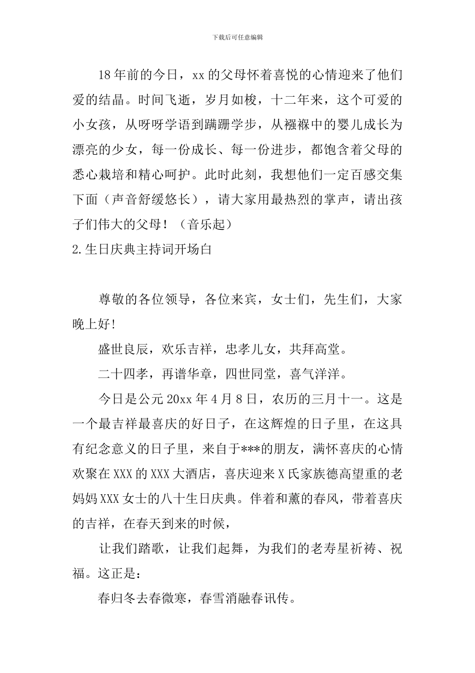 生日庆典主持词开场白10篇_第2页