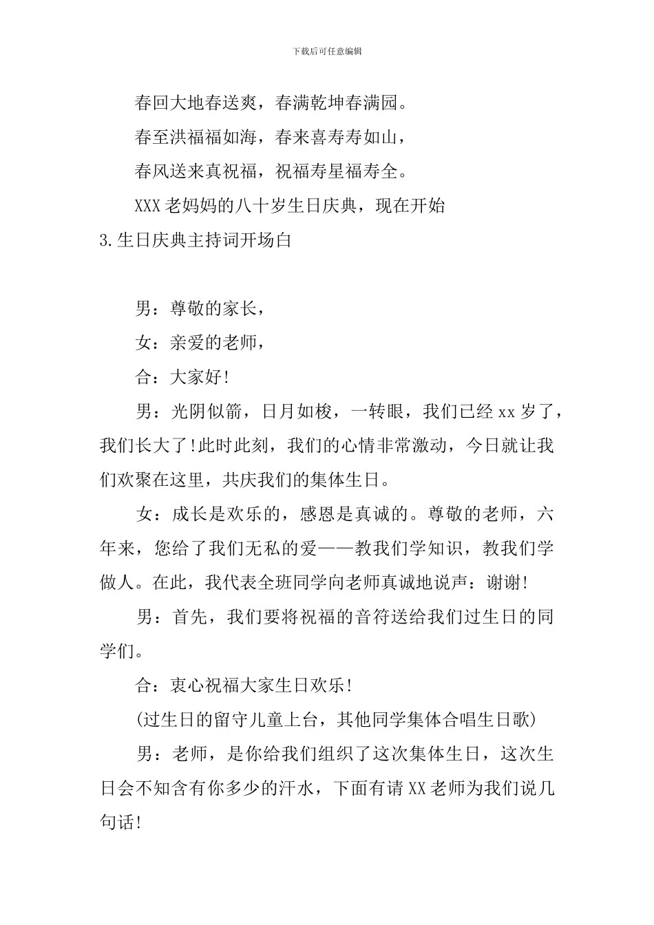 生日庆典主持词开场白10篇_第3页