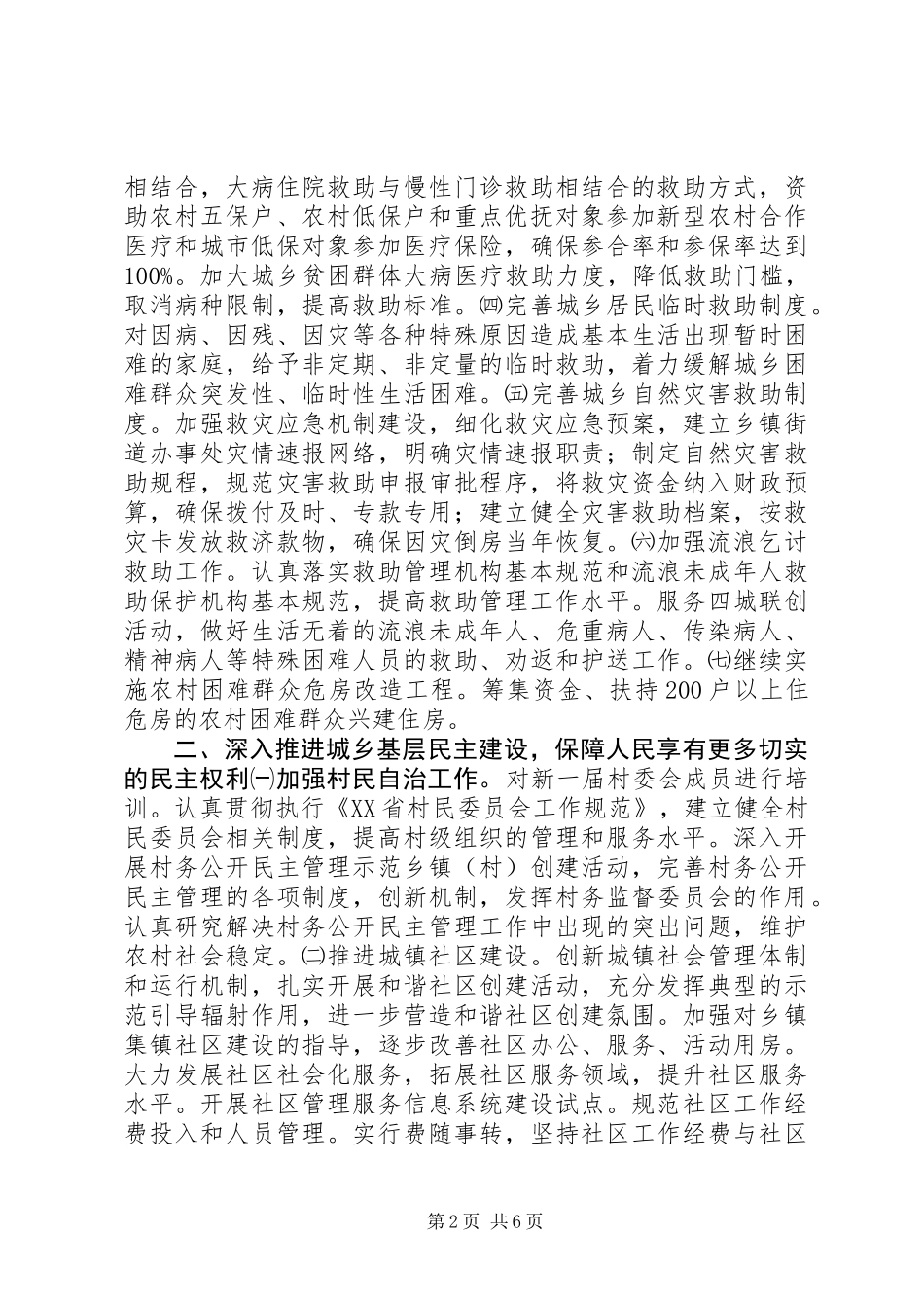XX年民政局工作计划思路_第2页