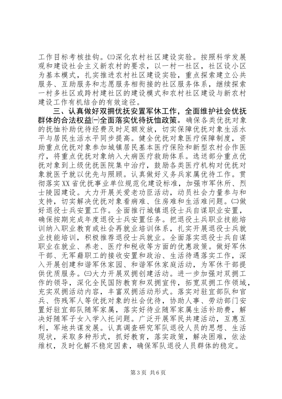 XX年民政局工作计划思路_第3页