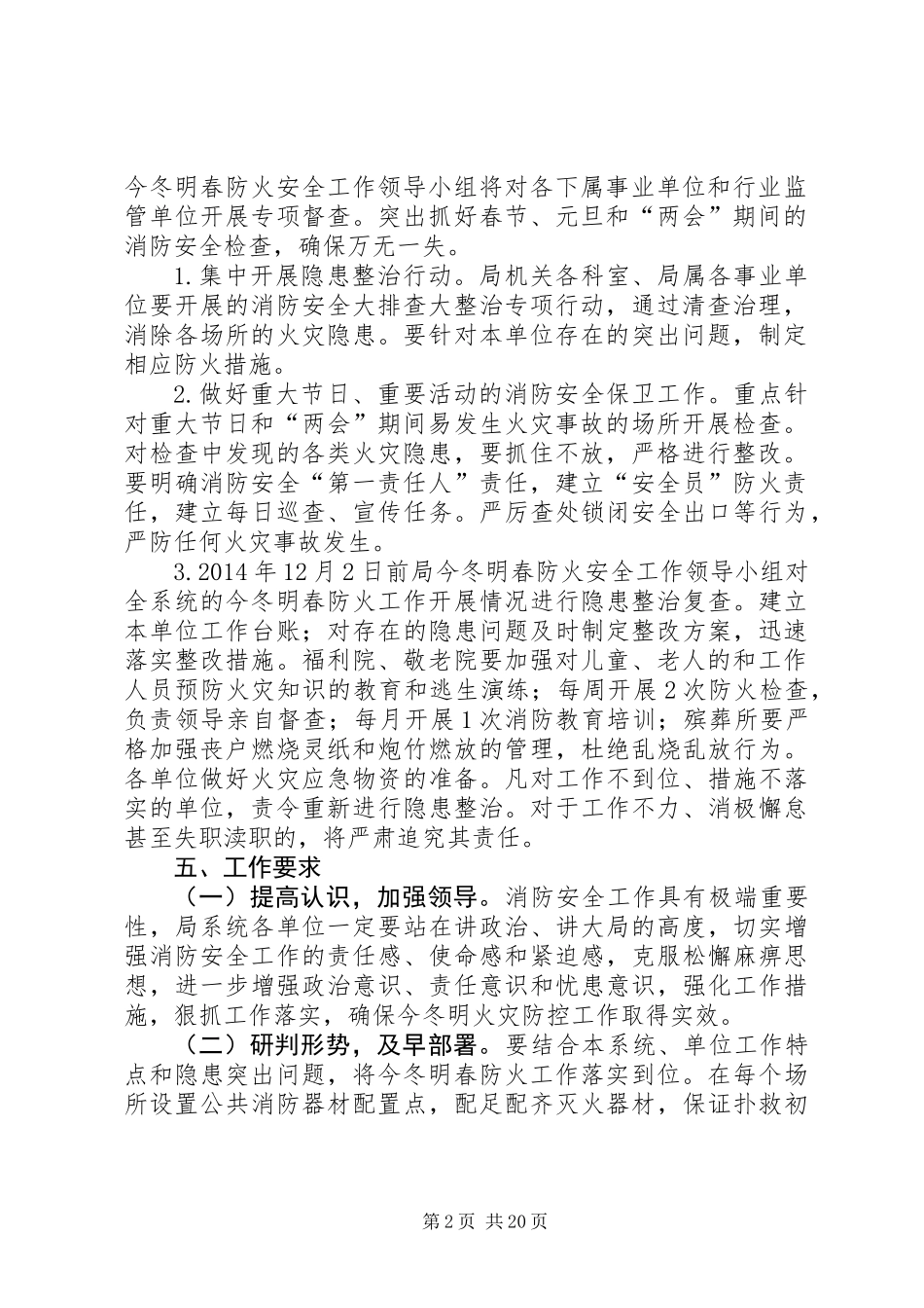 XX年民政局工作方案6篇_第2页