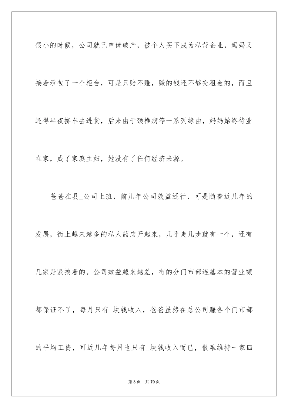2024大学生贫困助学金申请书_17_第3页