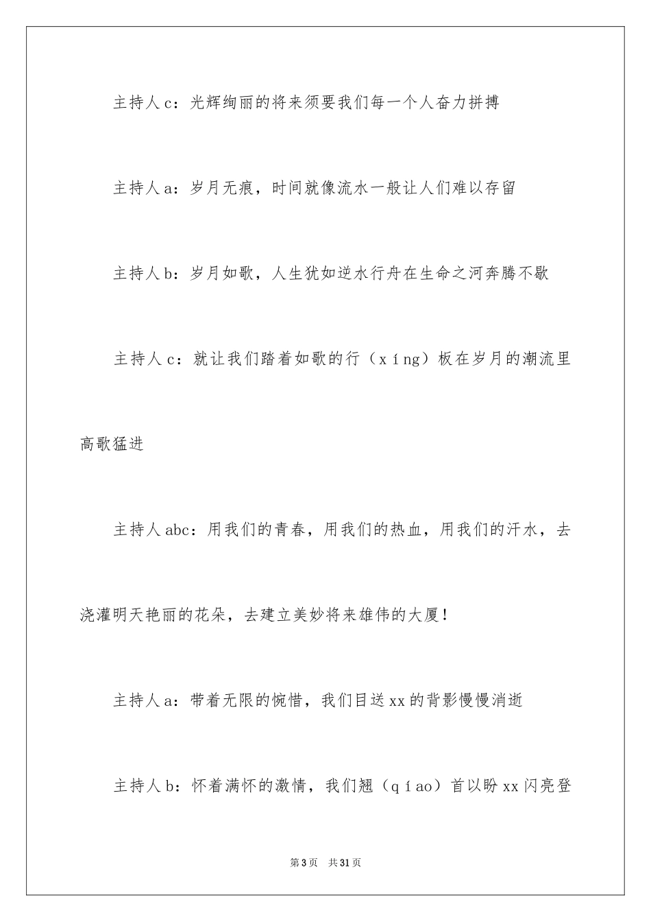 2024元旦联欢会主持词_25_第3页