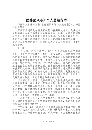 医德医风考评个人总结范本