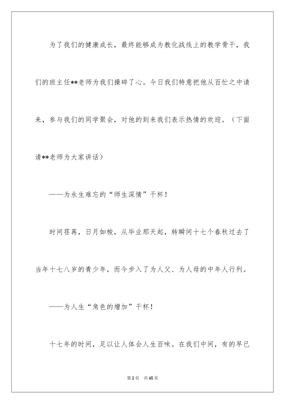 2024同学聚会祝酒词_27_第2页