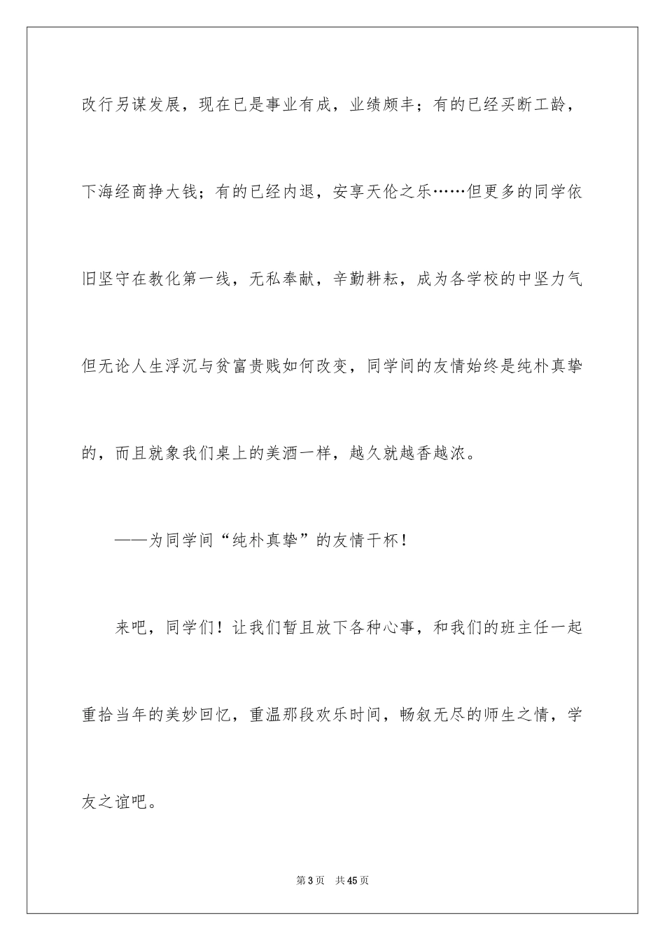 2024同学聚会祝酒词_27_第3页