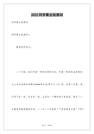 2024同学聚会祝酒词_27