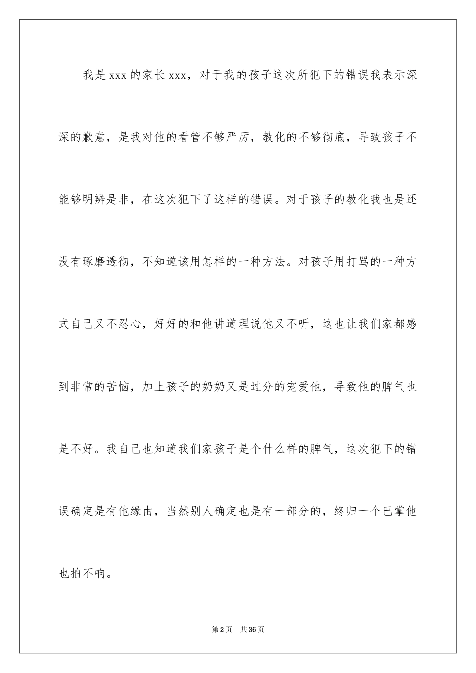 2024孩子犯错家长检讨书_7_第2页