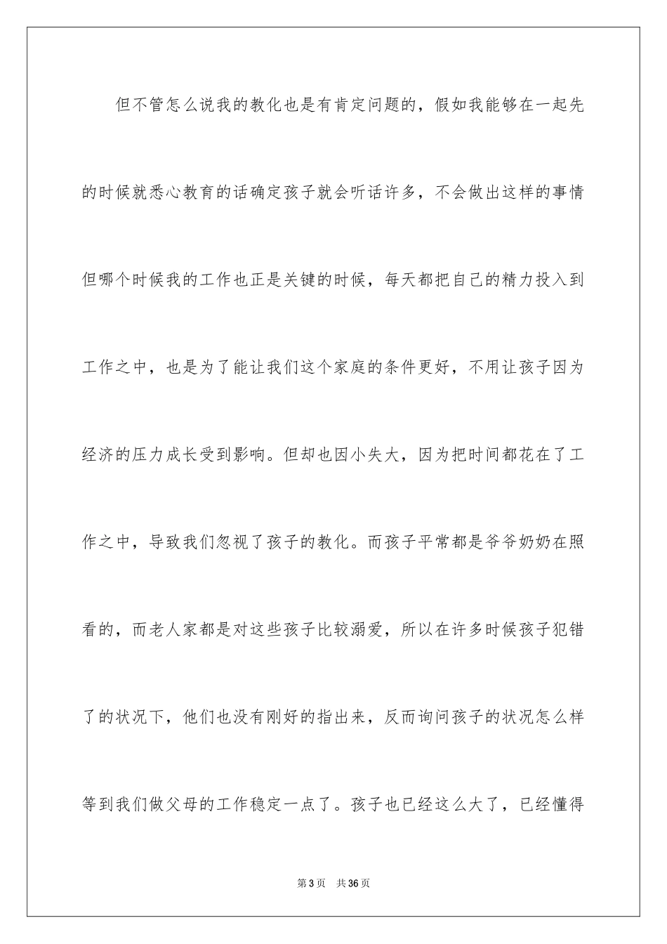 2024孩子犯错家长检讨书_7_第3页