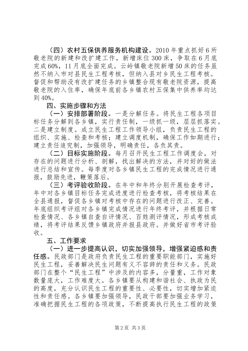 XX年民政局民生工程实施方案_第2页