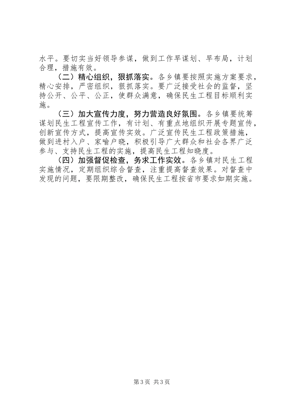 XX年民政局民生工程实施方案_第3页