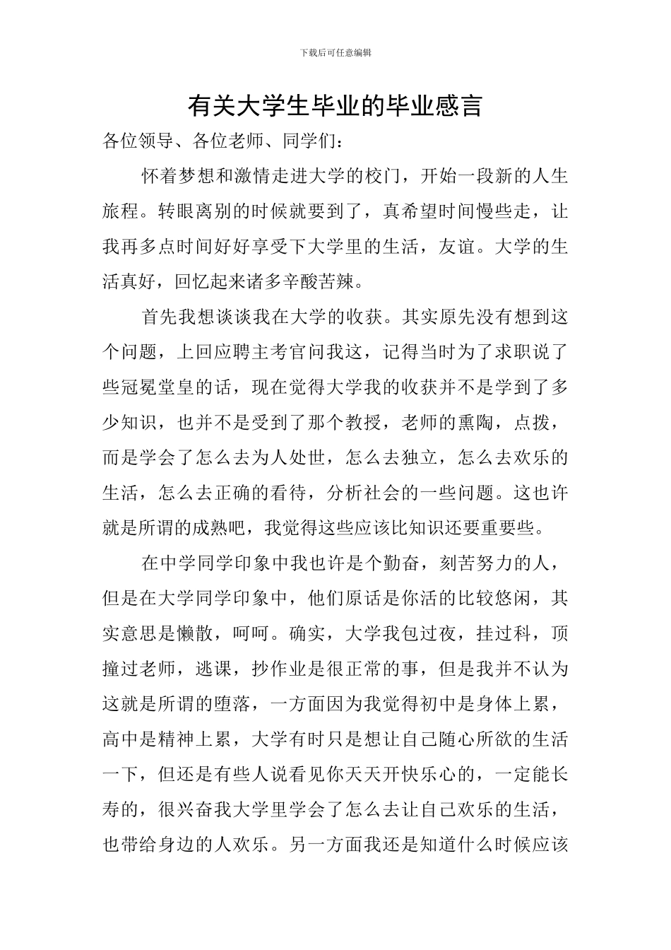 有关大学生毕业的毕业感言_第1页