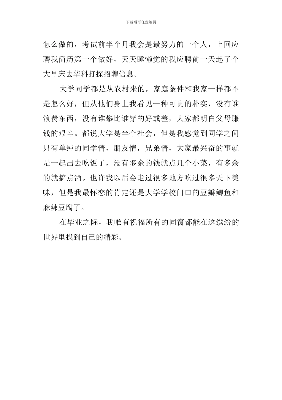 有关大学生毕业的毕业感言_第2页