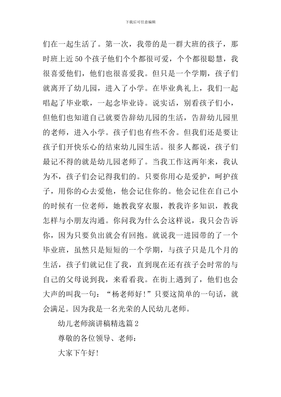 幼儿教师演讲稿精选8篇_第2页