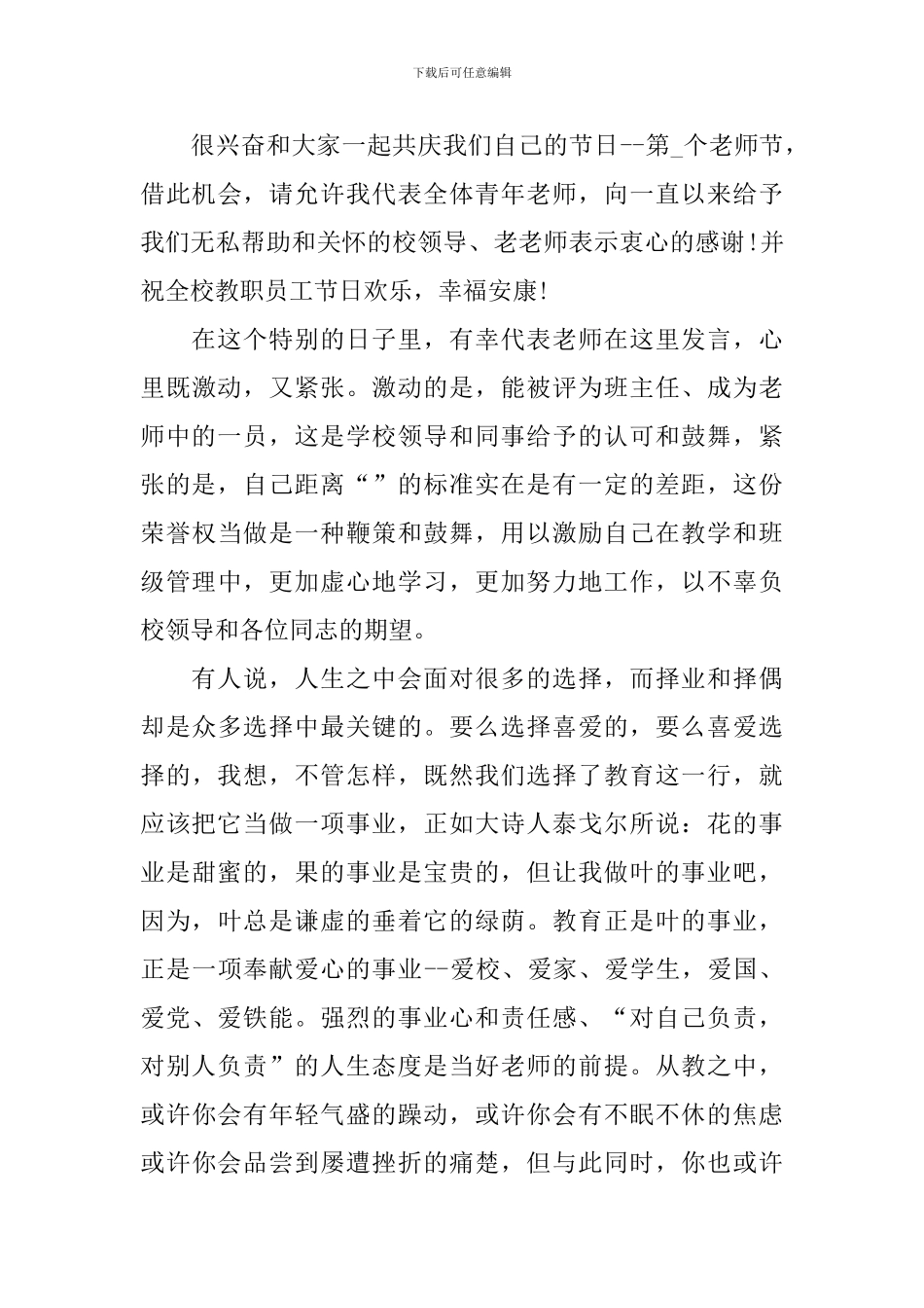 幼儿教师演讲稿精选8篇_第3页