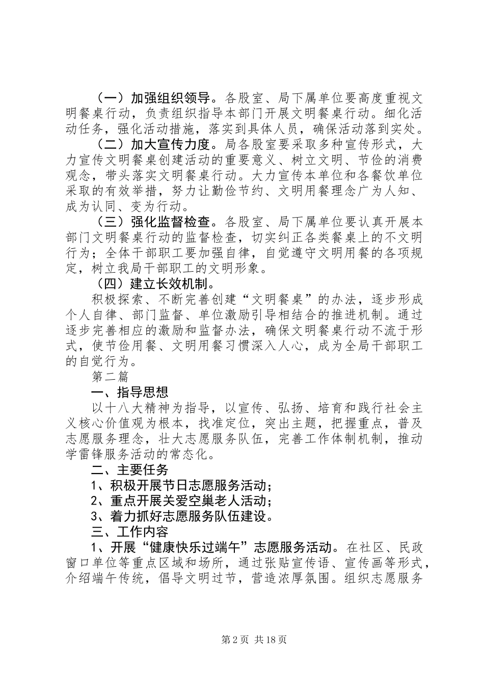 XX年民政局工作方案6篇 (2)_第2页