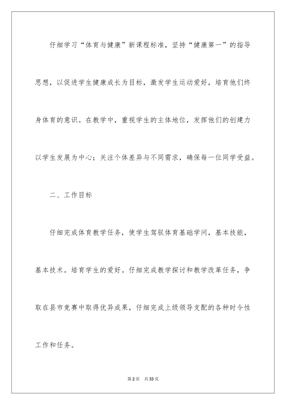 2024初二体育学科教学计划_第2页