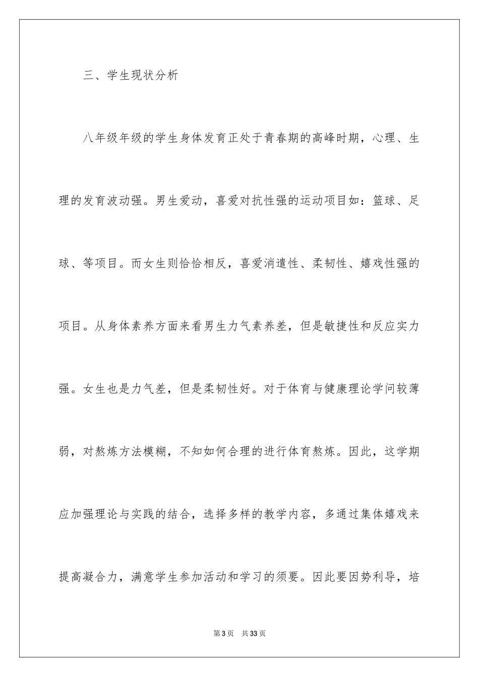 2024初二体育学科教学计划_第3页