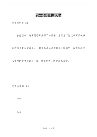 2024变更协议书_8