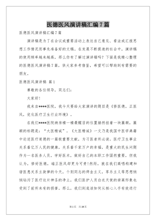 医德医风演讲稿汇编7篇