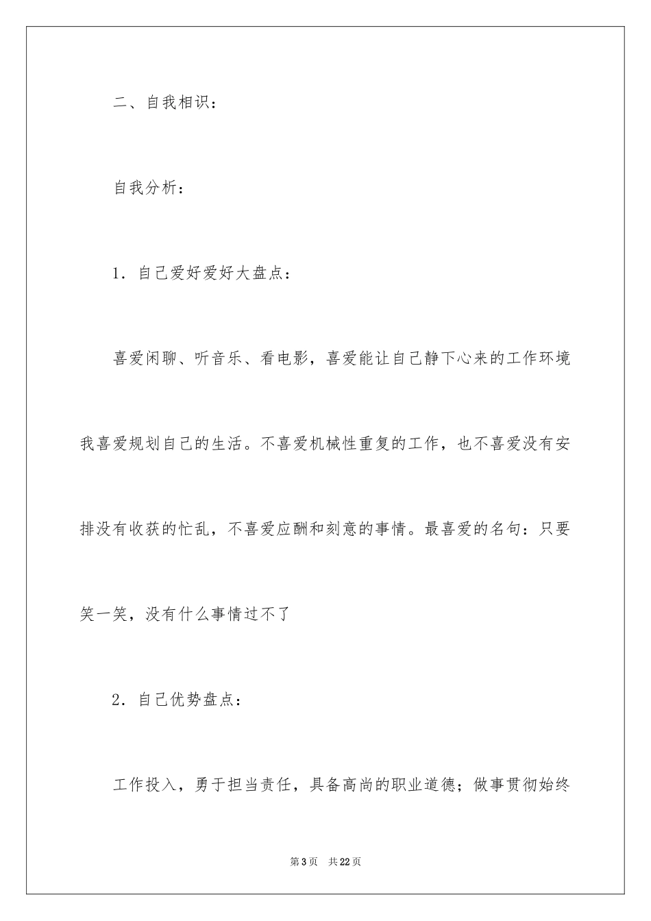 2024大学生职业规划文案_第3页