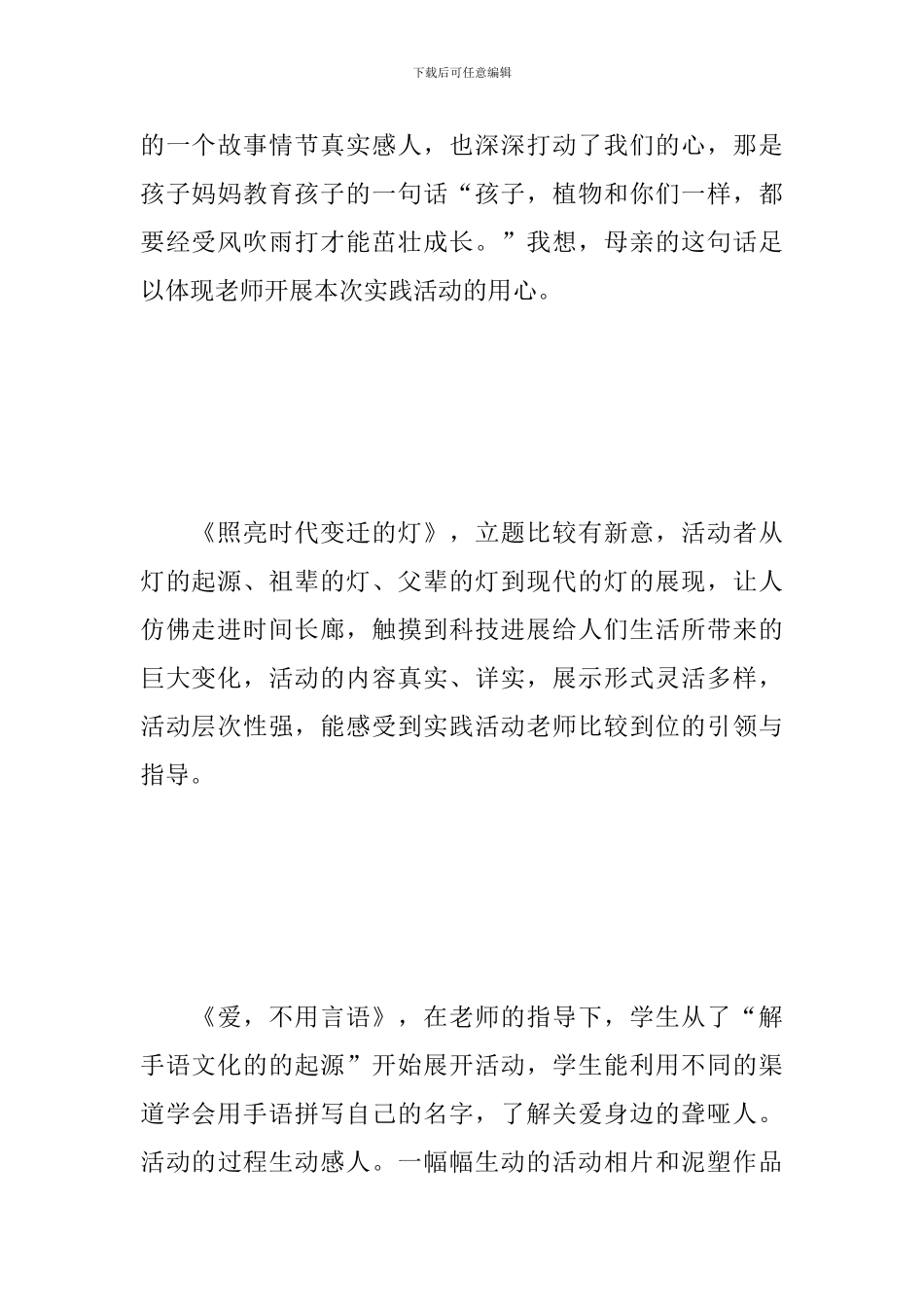暑假社会实践活动心得及收获_第2页