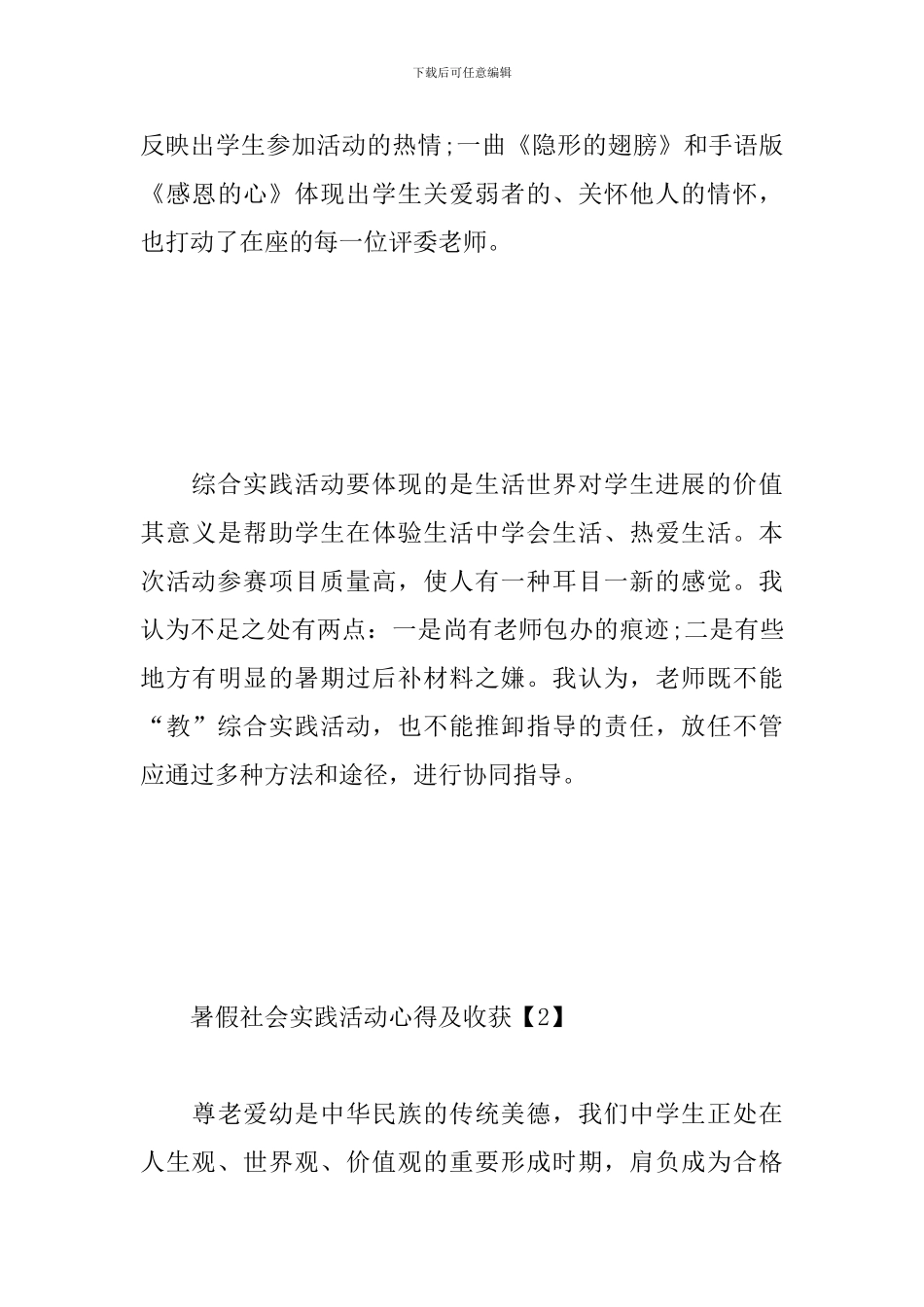 暑假社会实践活动心得及收获_第3页