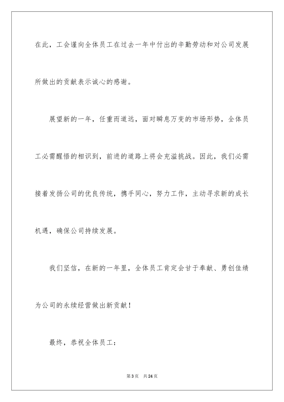 2024公司春节慰问信_63_第3页