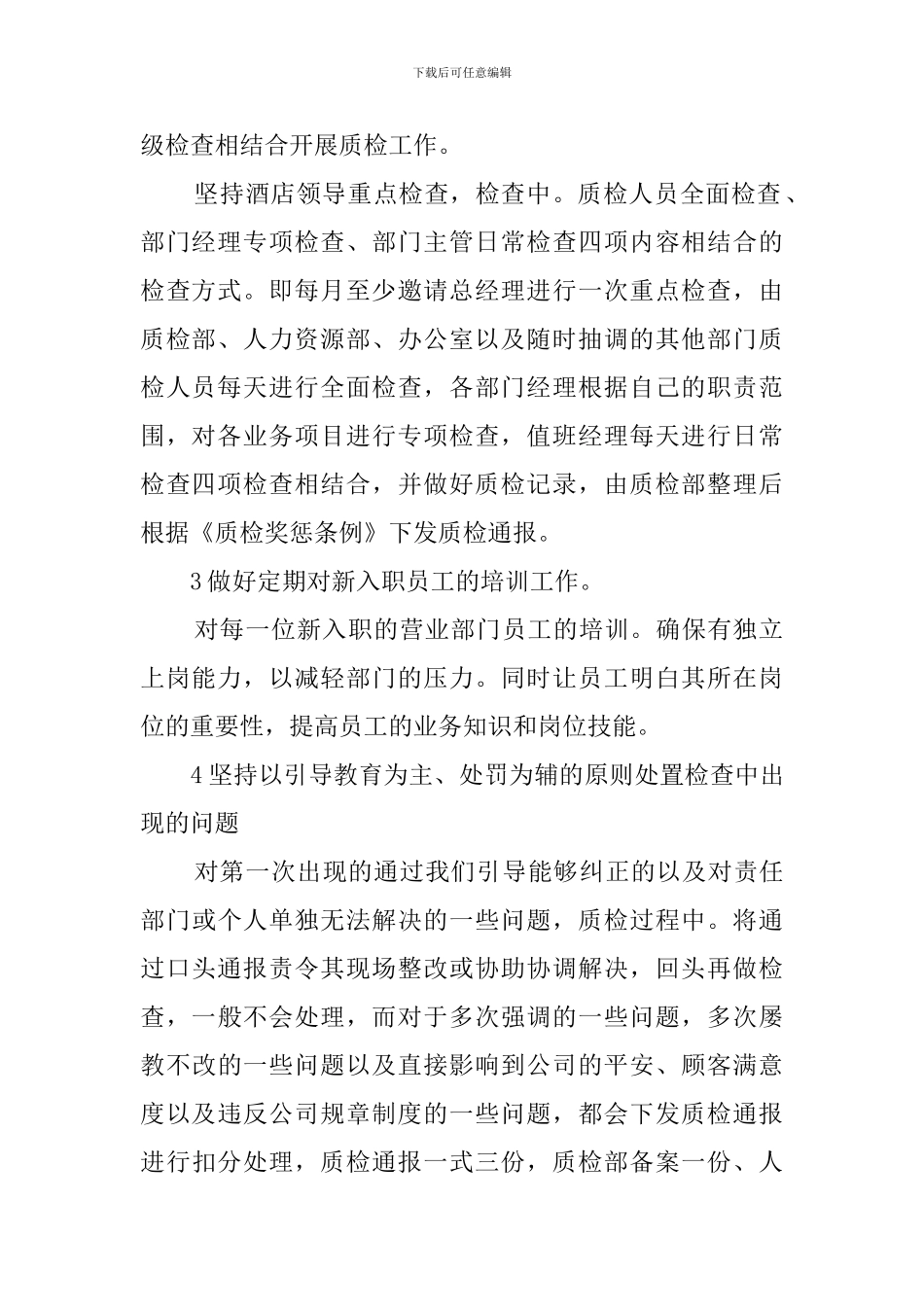 酒店质检个人工作计划_第2页