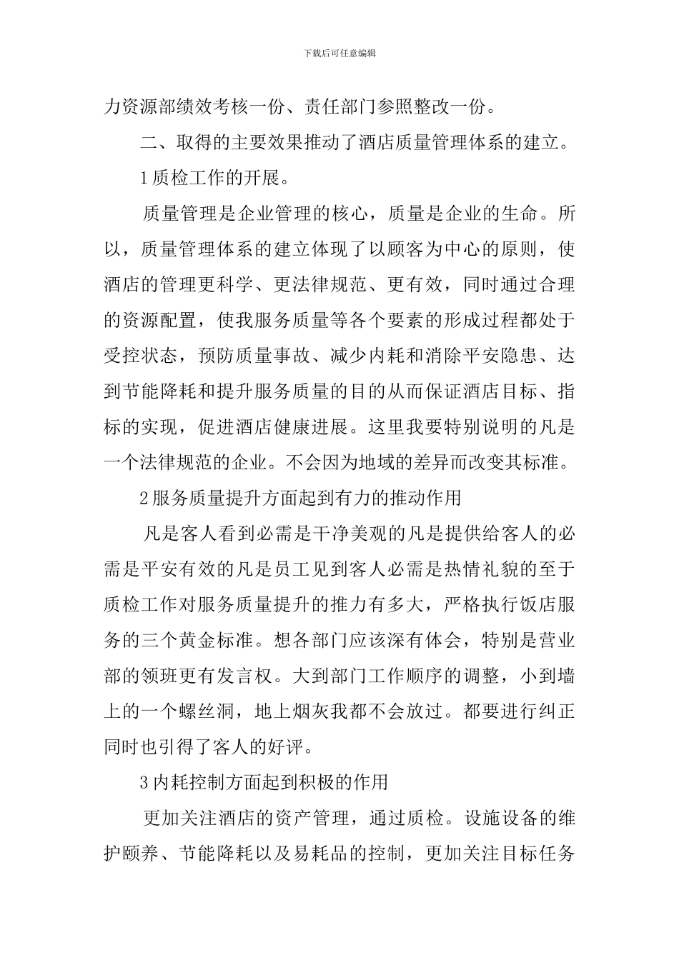 酒店质检个人工作计划_第3页