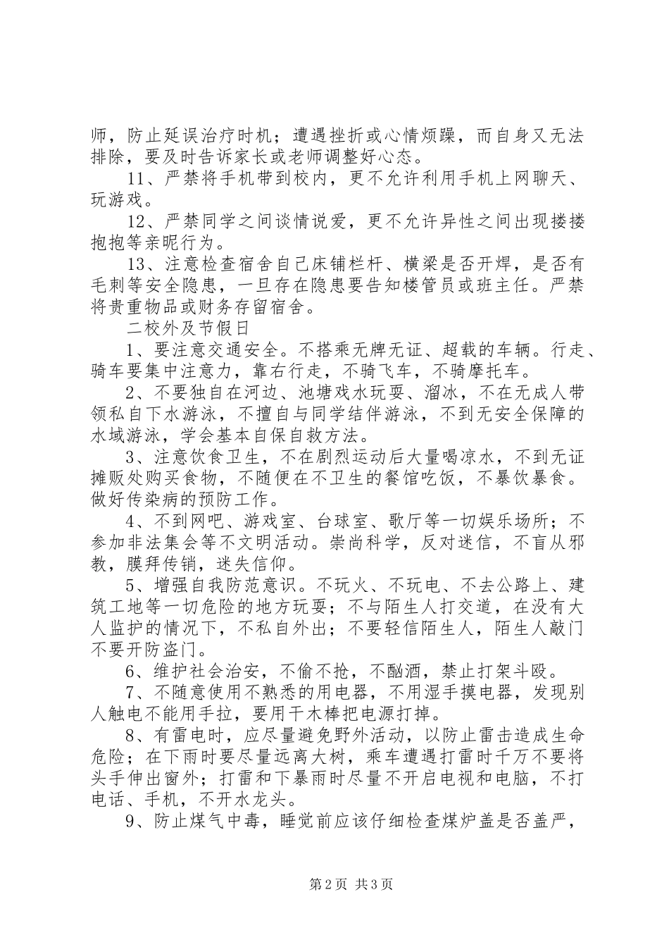 校门口值班感想_第2页