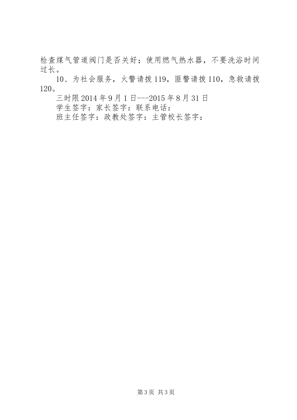 校门口值班感想_第3页