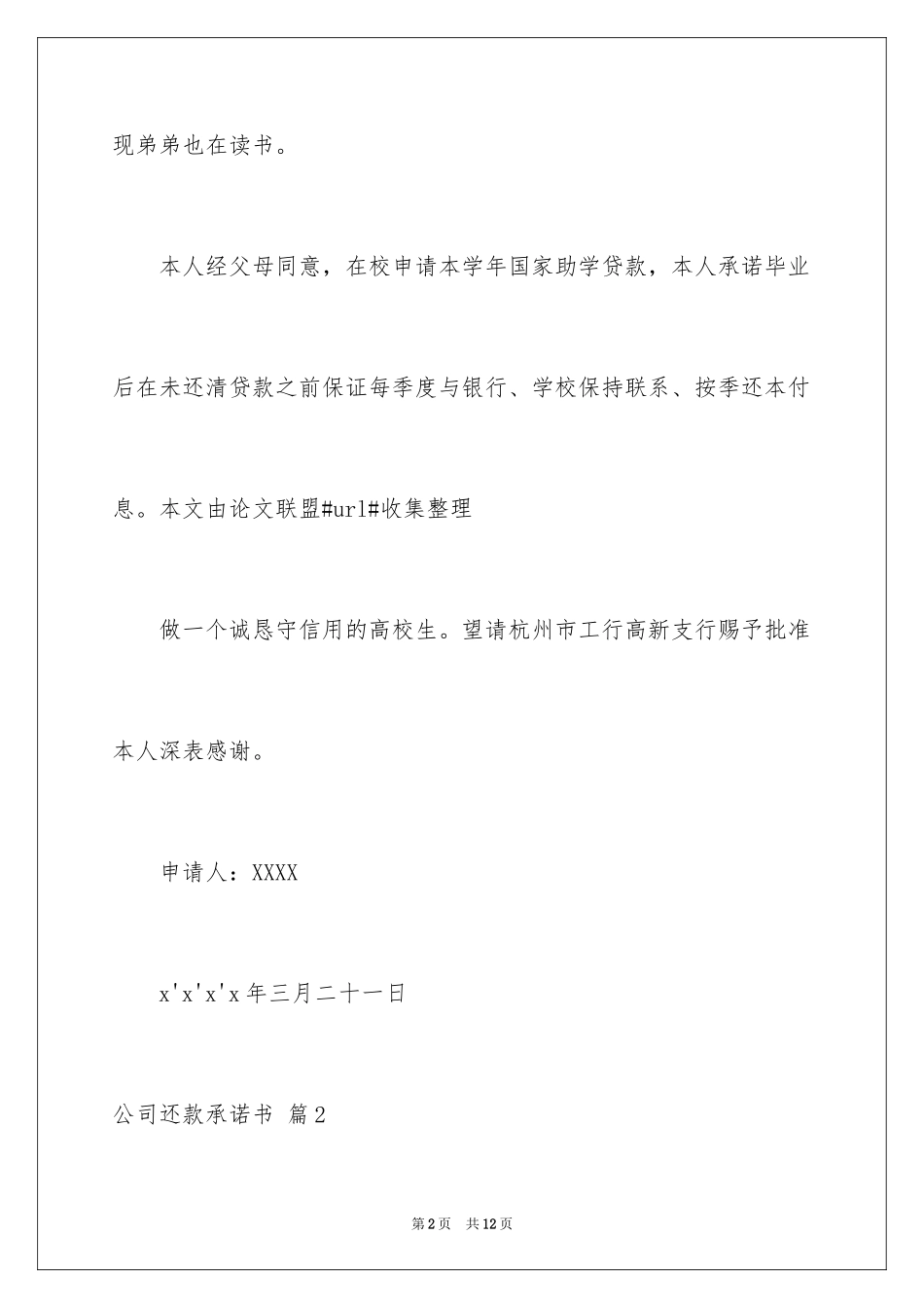 2024公司还款承诺书_17_第2页