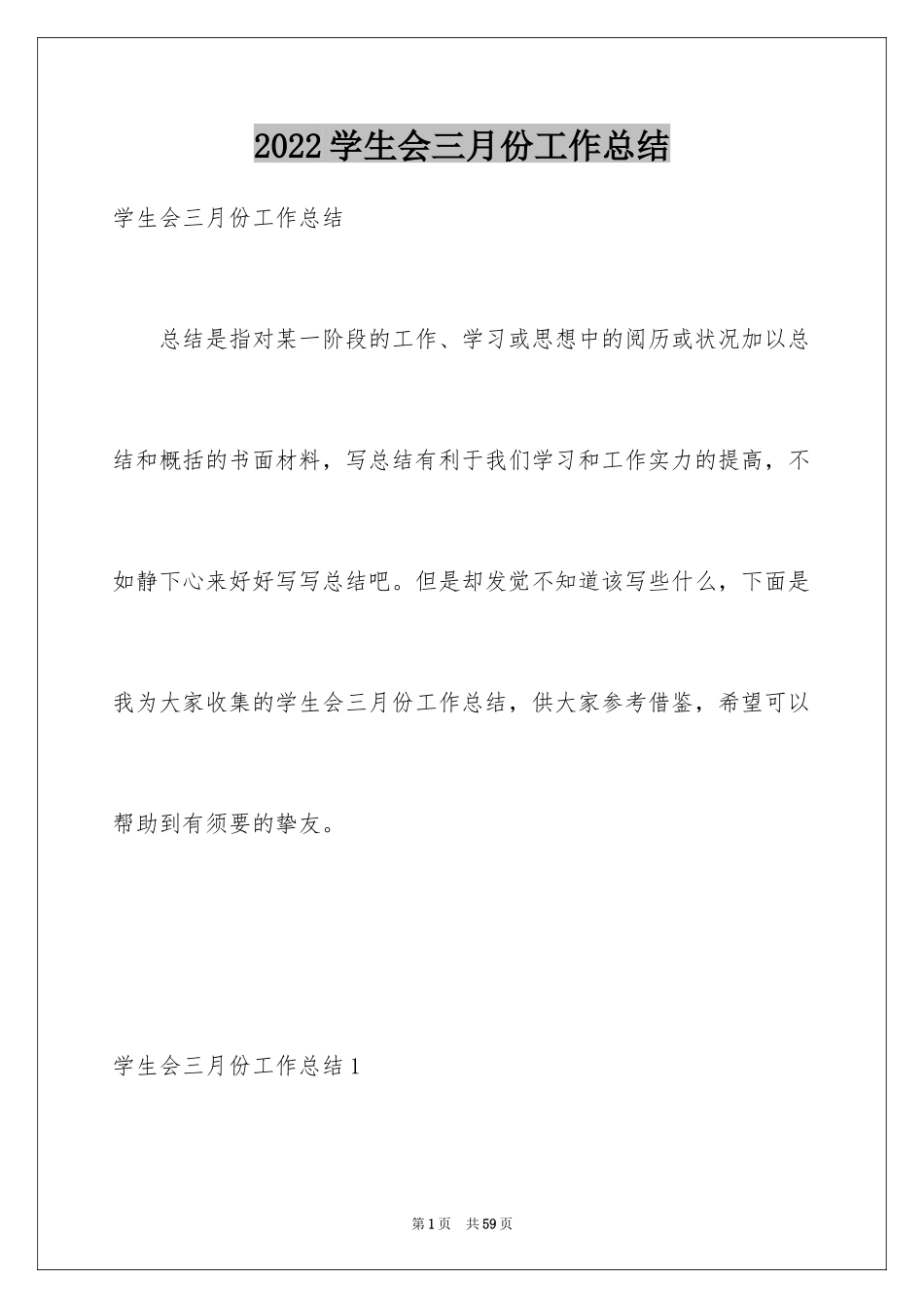 2024学生会三月份工作总结_第1页