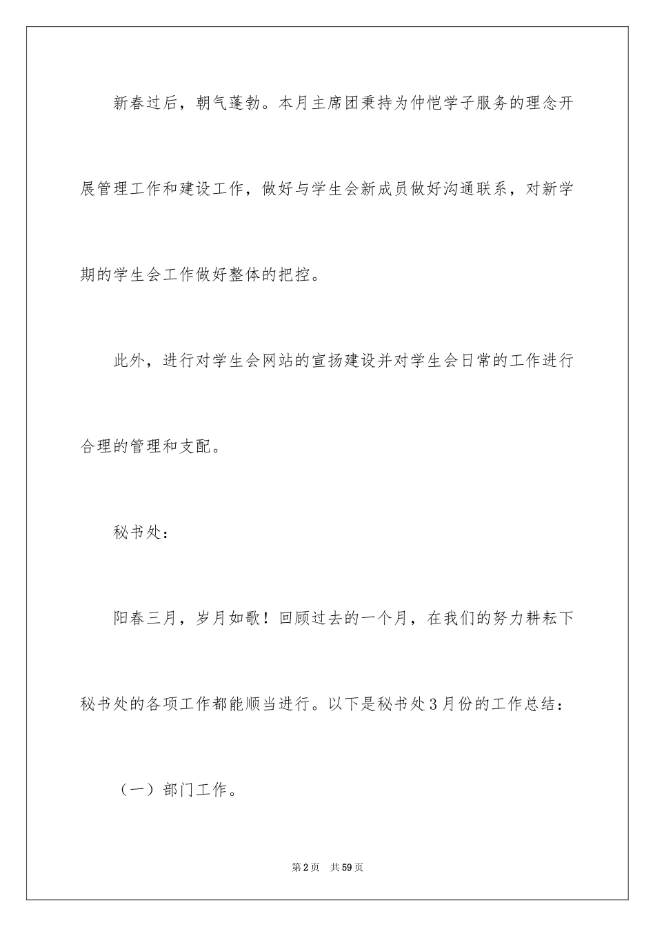 2024学生会三月份工作总结_第2页