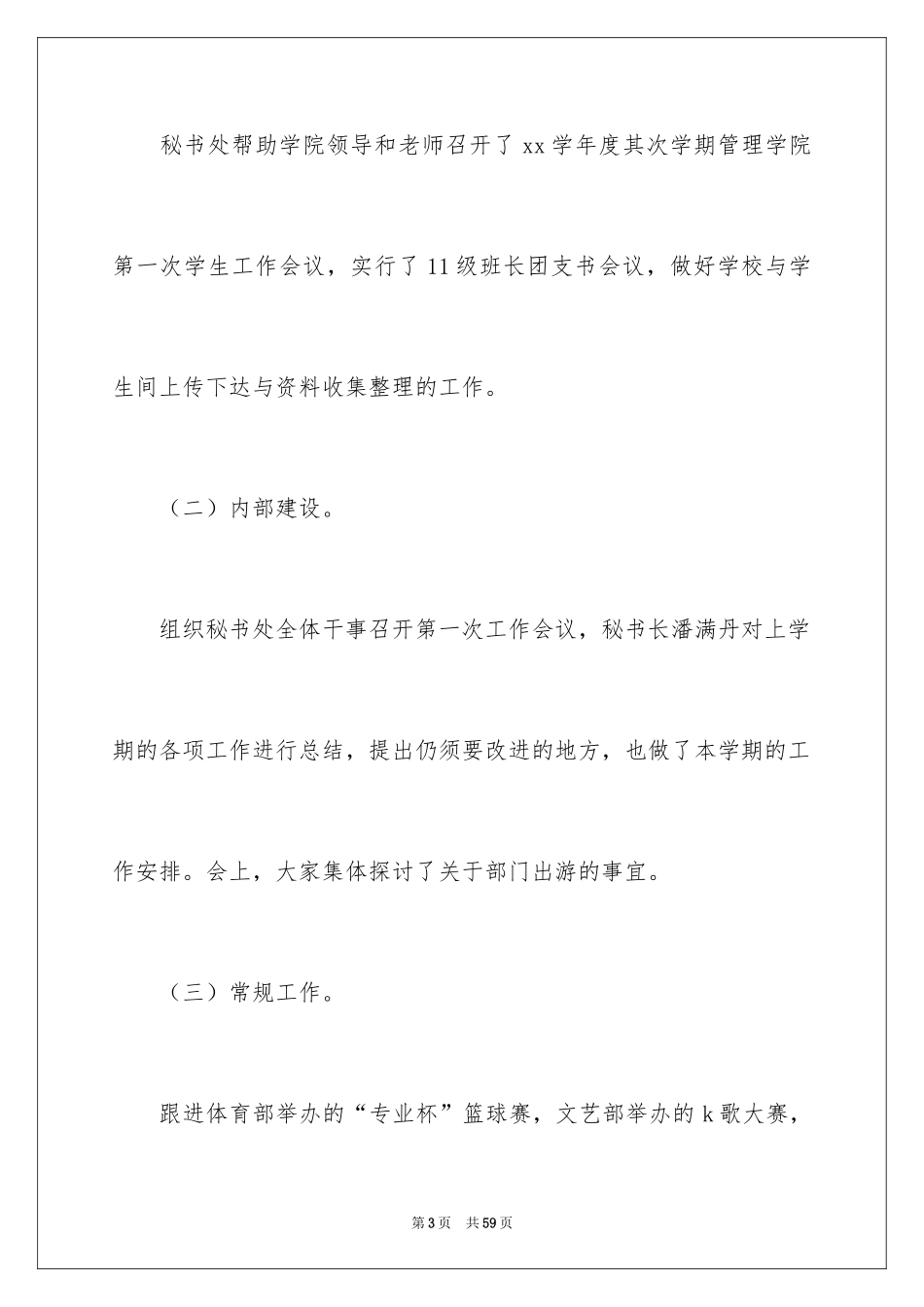 2024学生会三月份工作总结_第3页