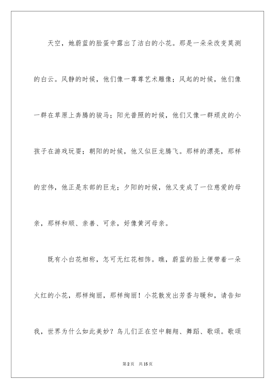 2024六年级畅想作文_2_第2页