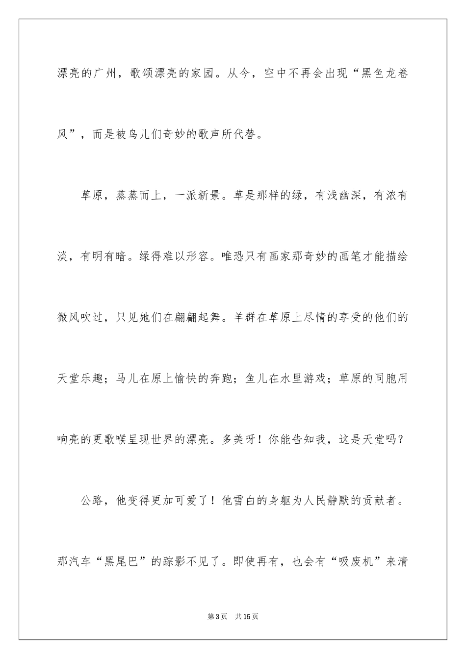 2024六年级畅想作文_2_第3页