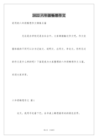 2024六年级畅想作文_2