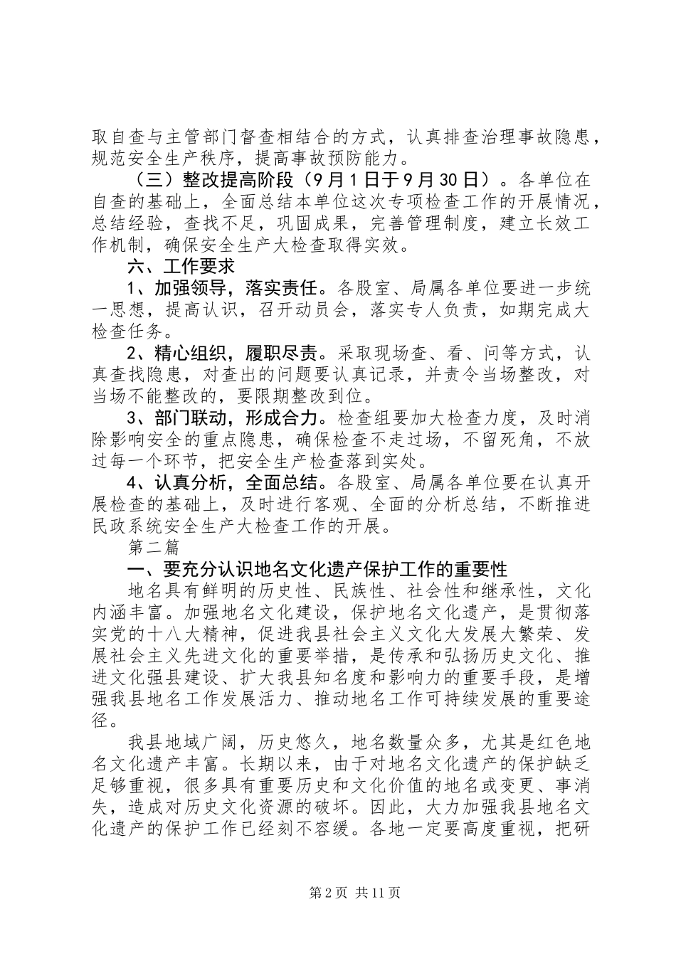 XX年民政局工作实施方案(共7篇)_第2页