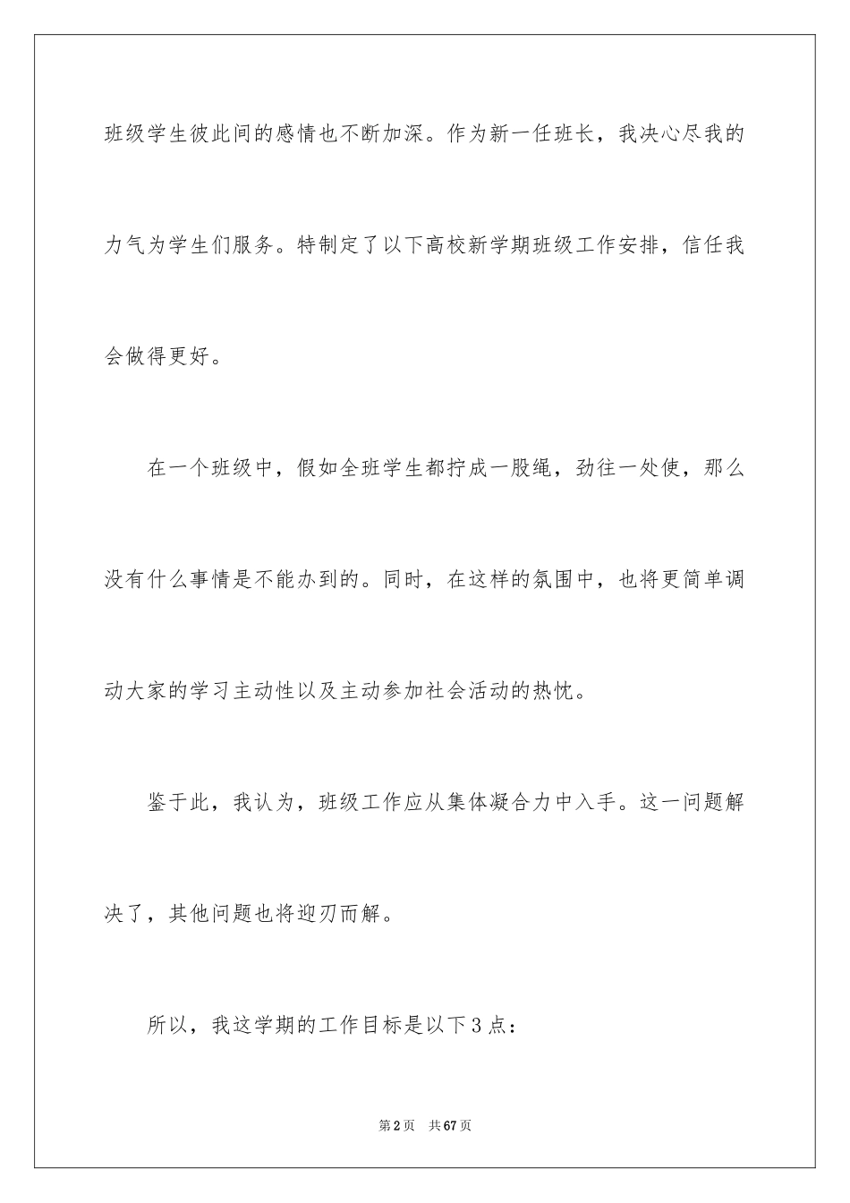 2024大三学习计划_1_第2页