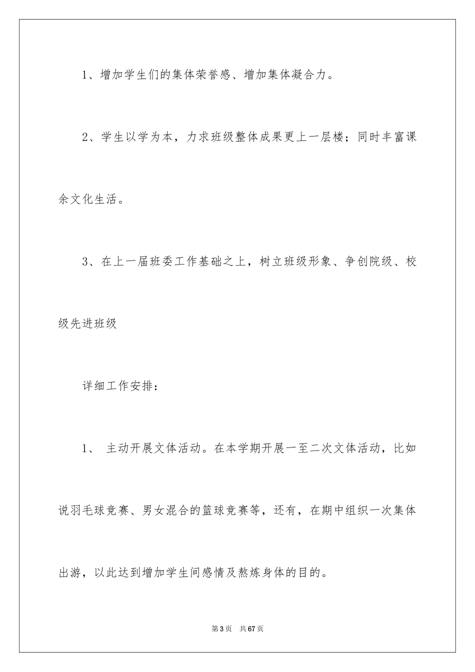 2024大三学习计划_1_第3页