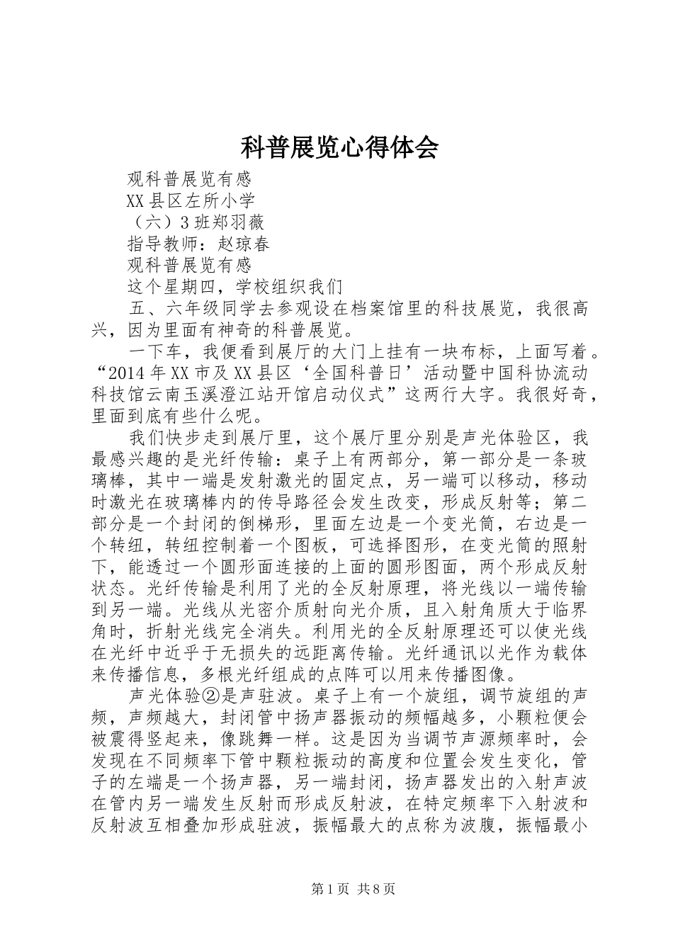 科普展览心得体会_第1页