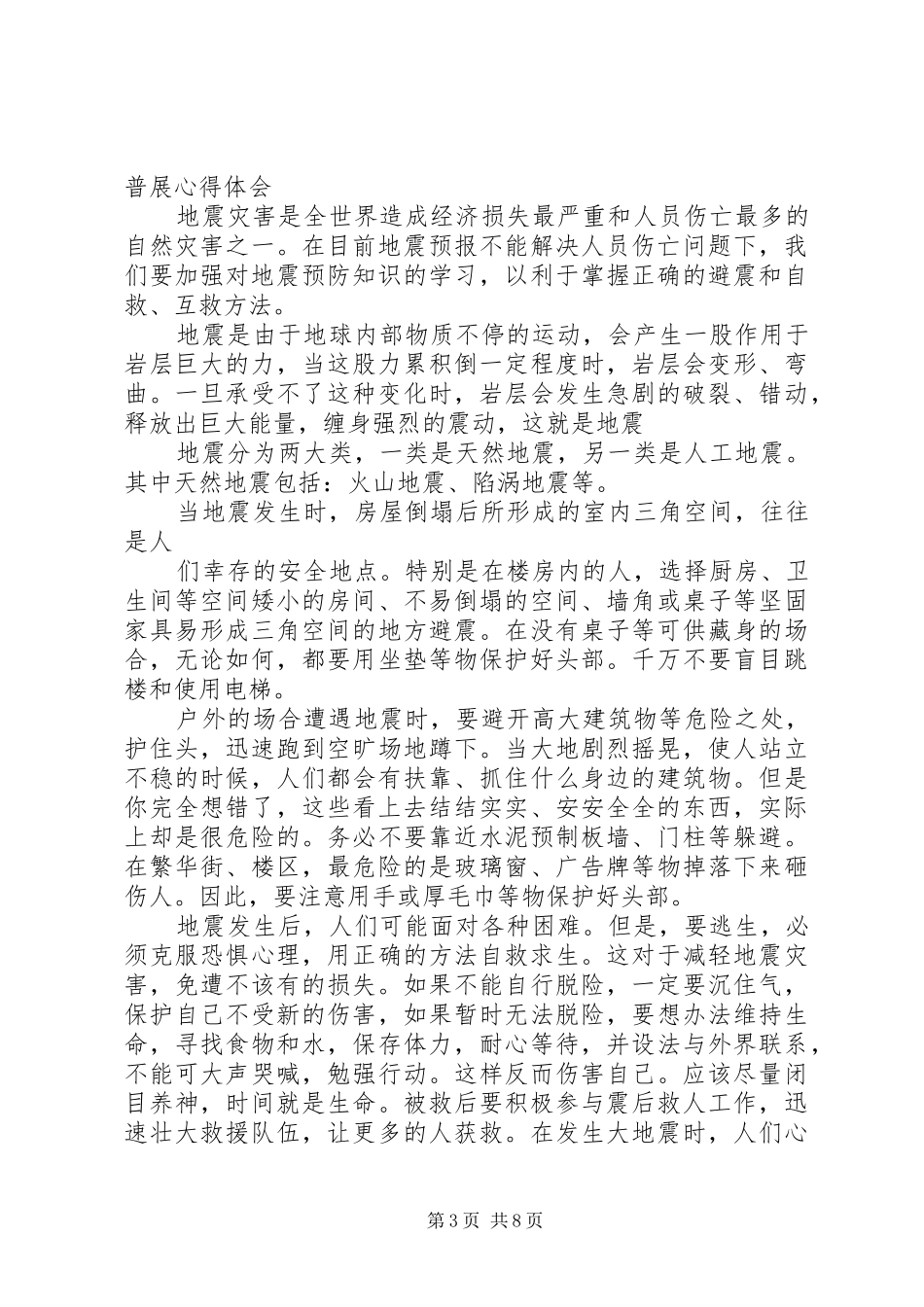 科普展览心得体会_第3页