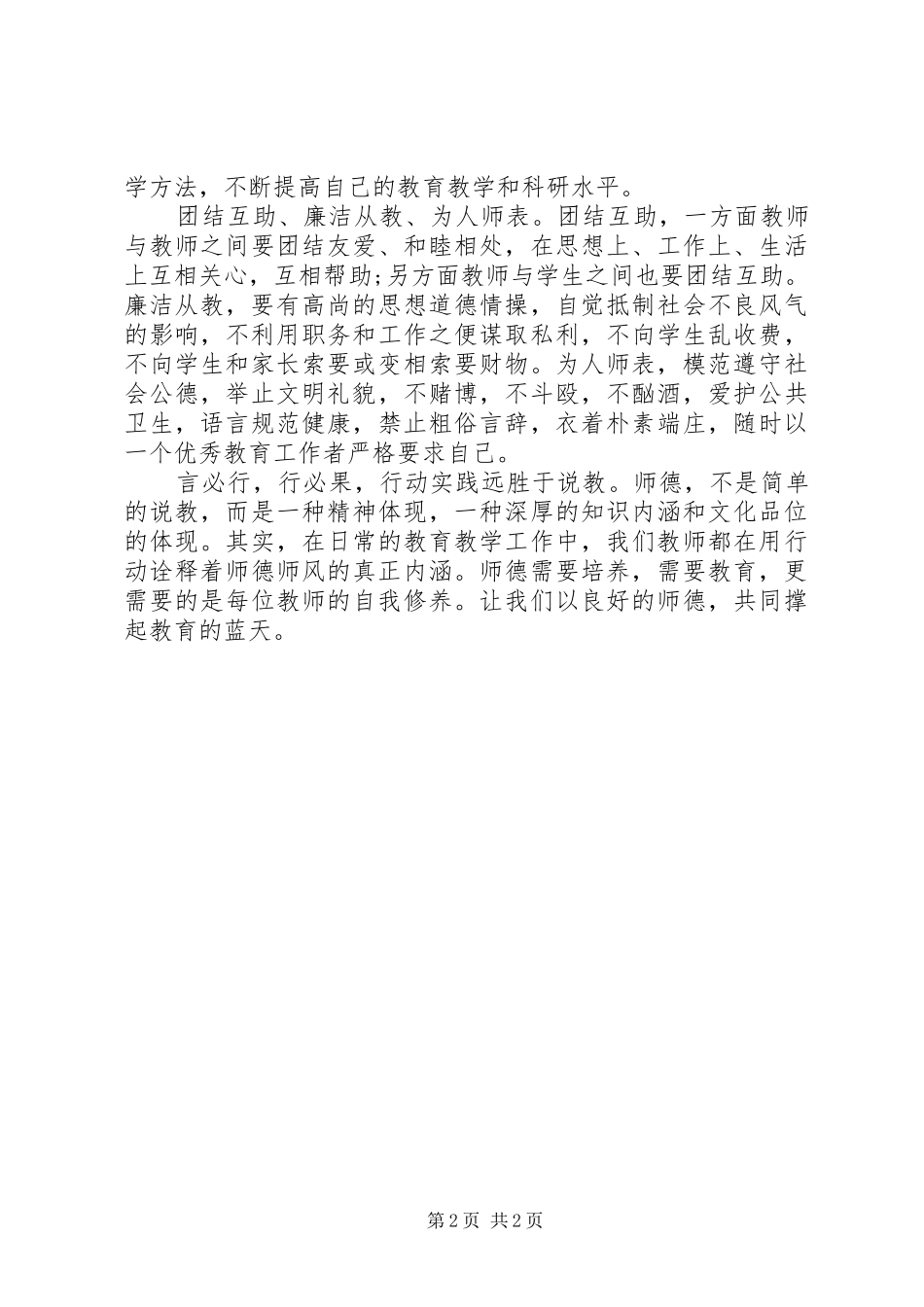 《师德新观察——如何做教师》心得体会_第2页