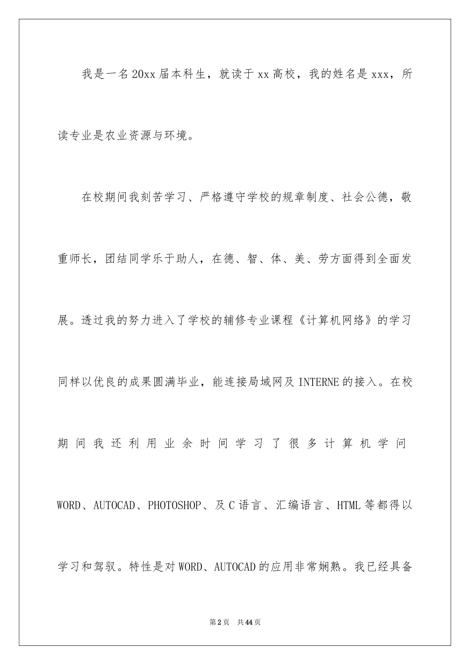 2024学生求职自荐信_70_第2页