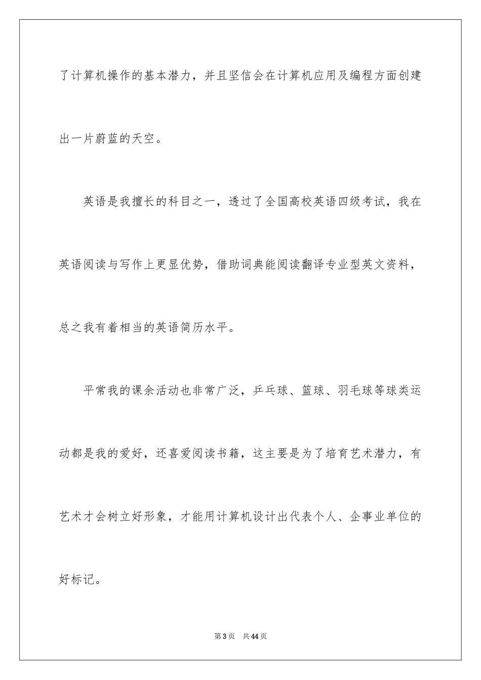 2024学生求职自荐信_70_第3页