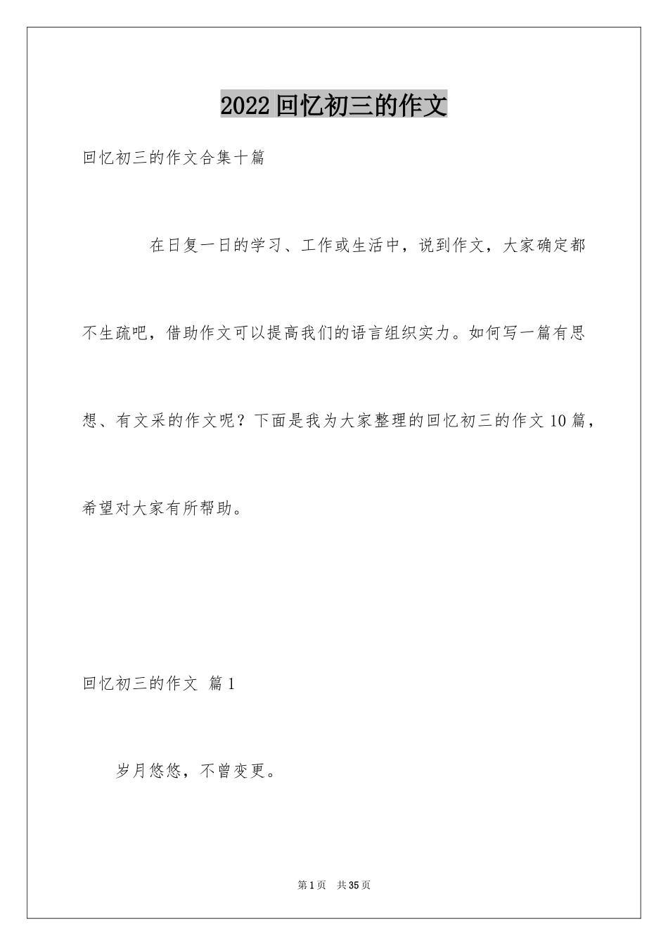2024回忆初三的作文_26_第1页