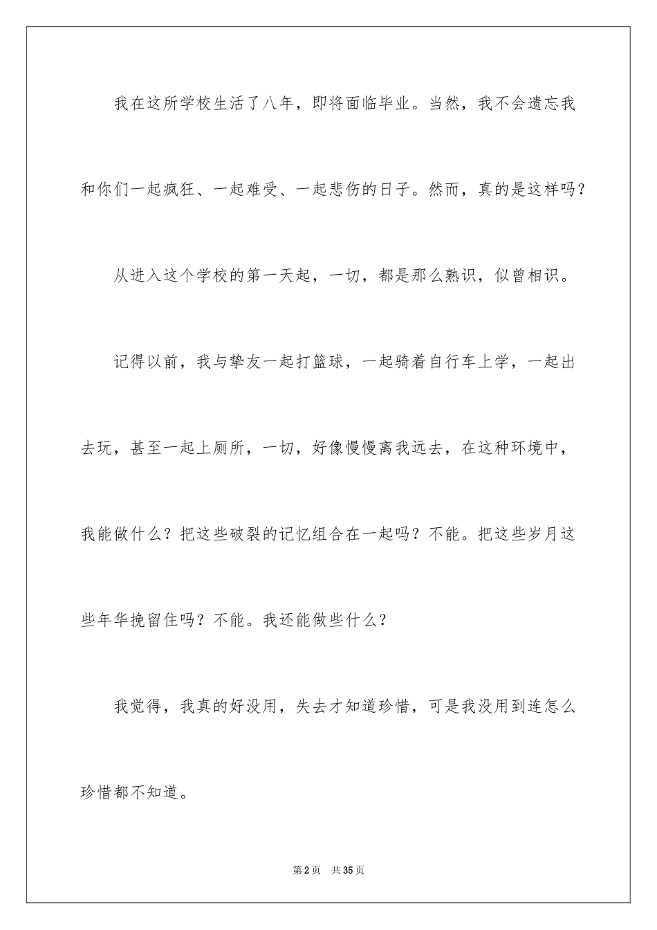 2024回忆初三的作文_26_第2页